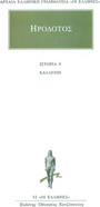 Καλλιόπη