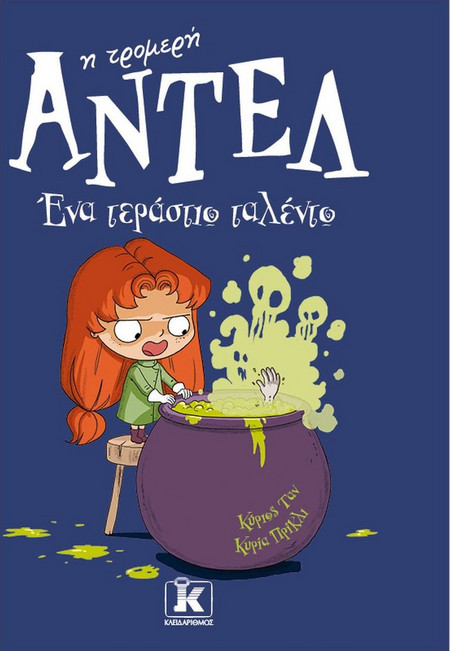 Ένα τεράστιο ταλέντο