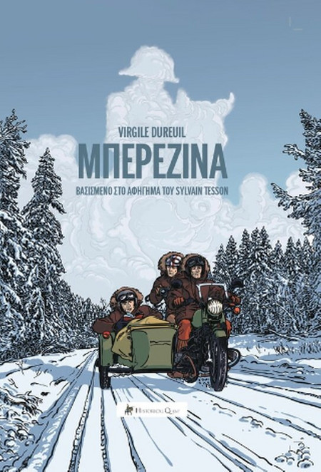Μπερεζίνα