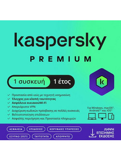 Kaspersky Premium για 1 Συσκευή και 1 Έτος Χρήσης (Ηλεκτρονική Άδεια) + Customer Support