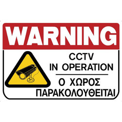 Πινακίδα σήμανσης PVC ''Ο ΧΩΡΟΣ ΠΑΡΑΚΟΛΟΥΘΕΙΤΑΙ''