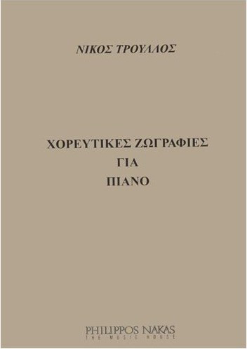 Τρούλλος - Χορευτικές Ζωγραφιές Για Πιάνο