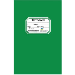 Justnote Τετράδιο Ριγέ B5 50 Φύλλων Πράσινο 104202
