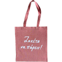 Ζακέτα να πάρεις