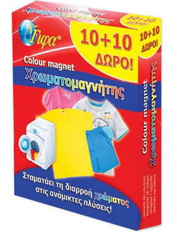 Χρωματομαγνήτης Ρούχων (10+10 Δώρο)