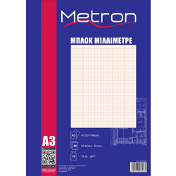 METRON ΜΠΛΟΚ ΜΙΛΙΜΕΤΡΕ Α3 50 ΦΥΛΛΑ 10 τεμάχια