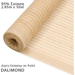 Δίχτυ Σκίασης σε Ρολό 320gr/m 2.85x50m Βαρέως Τύπου με Σκιά 95% DALIMOND Μπεζ