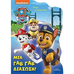 Paw Patrol-Μια Γαβ Γαβ Διάσωση!Παίζω και χρωματίζω