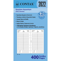 CONTAX ΑΝΤΑΛΛΑΚΤΙΚΑ ORGANIZER ΗΜΕΡΟΛΟΓΙΟ ΗΜΕΡΗΣΙΟ 400 ΦΥΛΛΑ 9.5x17cm PERSONAL