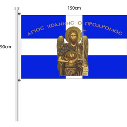 ΣΗΜΑΙΑ ΜΕ ΤΥΠΩΜΑ ΑΓΙΟΣ ΙΩΑΝΝΗΣ ΠΡΟΔΡΟΜΟΣ