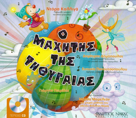 Ο Μαχητής της Τηθυγαιας