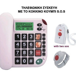 Σταθερή τηλεφωνική συσκευή με το κόκκινο κουμπί βοήθειας για ηλικιωμένους με 2 sos μπουτόν Mod. SOS 200