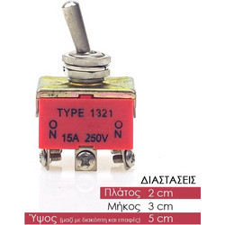 Διακόπτης 2 Θέσεων 2x3x5cm