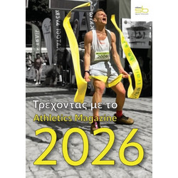 Τρέχοντας 2026 Athletics Magazine