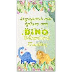Αφίσα Βάπτισης Δεινοσαυράκια 1,30 x 0,70 m