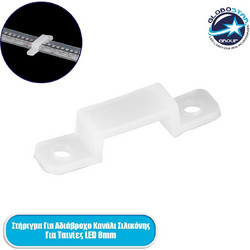 GloboStar(R) 70901 Στήριγμα για Αδιάβροχο IP68 Κανάλι Σιλικόνης 10mm για Ταινίες LED 8mm