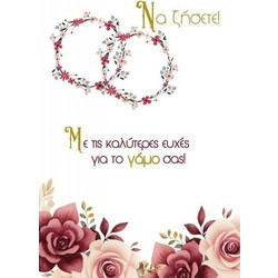 Ευχετήριες Κάρτες Wedding Regular Size (THW11-5744)
