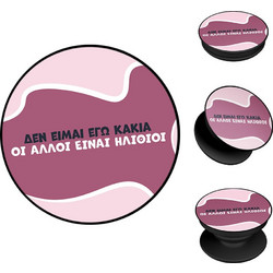 Sonique Greek Cult TV Series Δεν είμαι Εγώ Κακιά Pop Socket