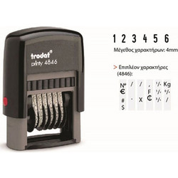 ΣΦΡΑΓΙΔΕΣ TRODAT 4846 ΑΡΙΘΜΩΝ PRINTY
