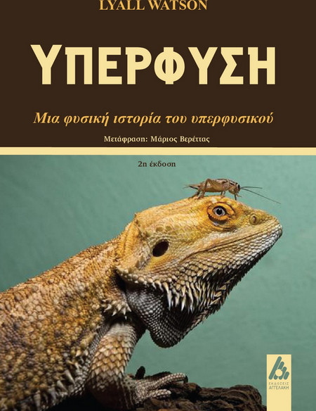 Υπερφύση