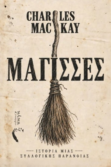 Μάγισσες