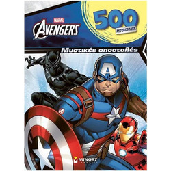 ΜΙΝΩΑΣ Avengers , Μυστικές Αποστολές - 500 Αυτοκόλλητα 73090