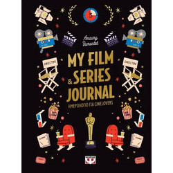 My Film & Series Journal - Ημερολόγιο για cinelovers