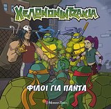 Φίλοι για πάντα