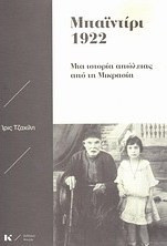 Μπαϊντίρι 1922 - Μια ιστορία απώλειας από τη Μικρασία