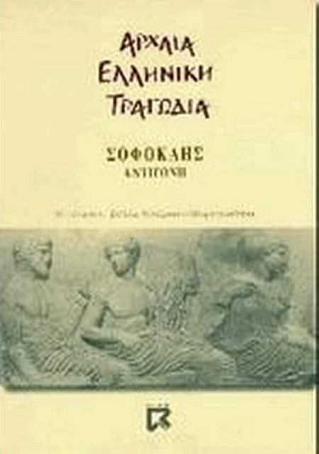 Αντιγόνη