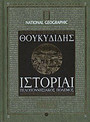 Ιστορίαι Ιστορίαι