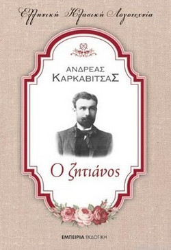 Ο ζητιάνος