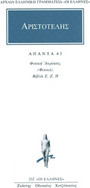 Άπαντα 43 Άπαντα 43