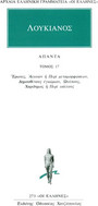 Άπαντα 17