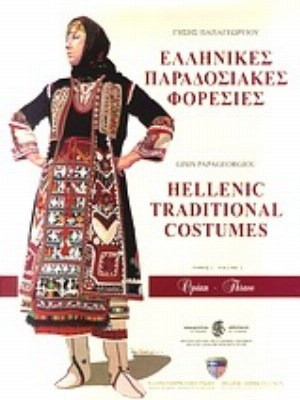 Ελληνικές παραδοσιακές φορεσιές: Θράκη