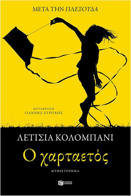 Ο χαρταετός