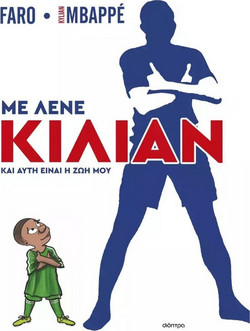 Με λένε Κιλιάν