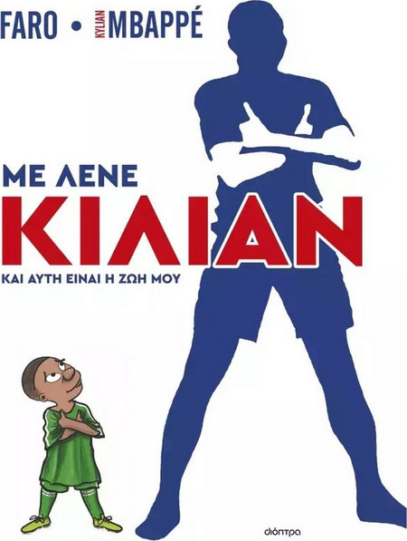 Με λένε Κιλιάν