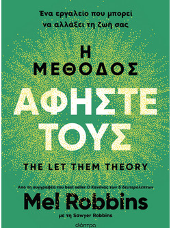 Η μέθοδος Αφήστε τους