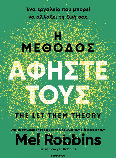 Η μέθοδος Αφήστε τους