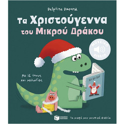 Τα Χριστούγεννα του Μικρού Δράκου - Τα μικρά μου μουσικά βιβλία