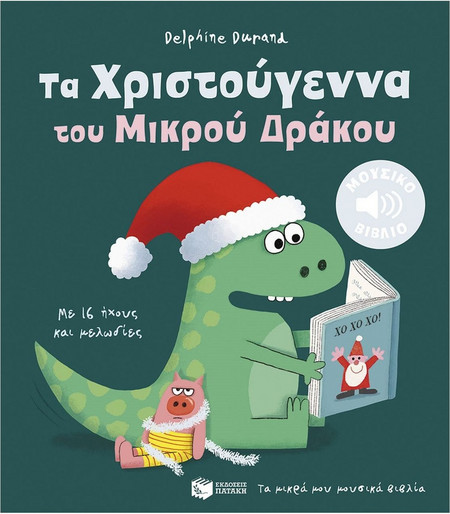 Τα Χριστούγεννα του Μικρού Δράκου - Τα μικρά μου μουσικά βιβλία