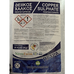 NitroFarm Λίπασμα Θειικού Χαλκού 25kg