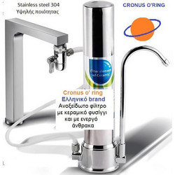Cronus O'Ring 10" Μονό Φίλτρο Νερού Άνω Πάγκου με Βρυσάκι