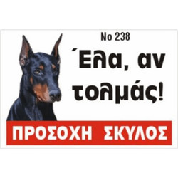 Πινακίδα 'Doberman' έγχρωμη, αλουμίνιο