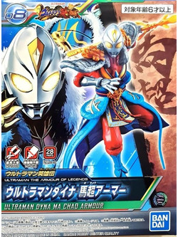 Bandai Ultraman The Armour of Legends Dyna Ma Chao