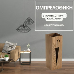Ομπρελοθήκη Σπιτιού Καφέ MDF S3405334