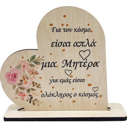 Κάρτα - καδράκι για τη μαμά καρδιά σε βάση