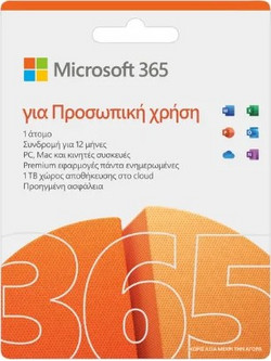 Microsoft 365 Personal Greek συνδρομή 1 έτους (Medialess)