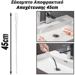 Εύκαμπτο Αποφρακτικό Αποχέτευσης 45cm